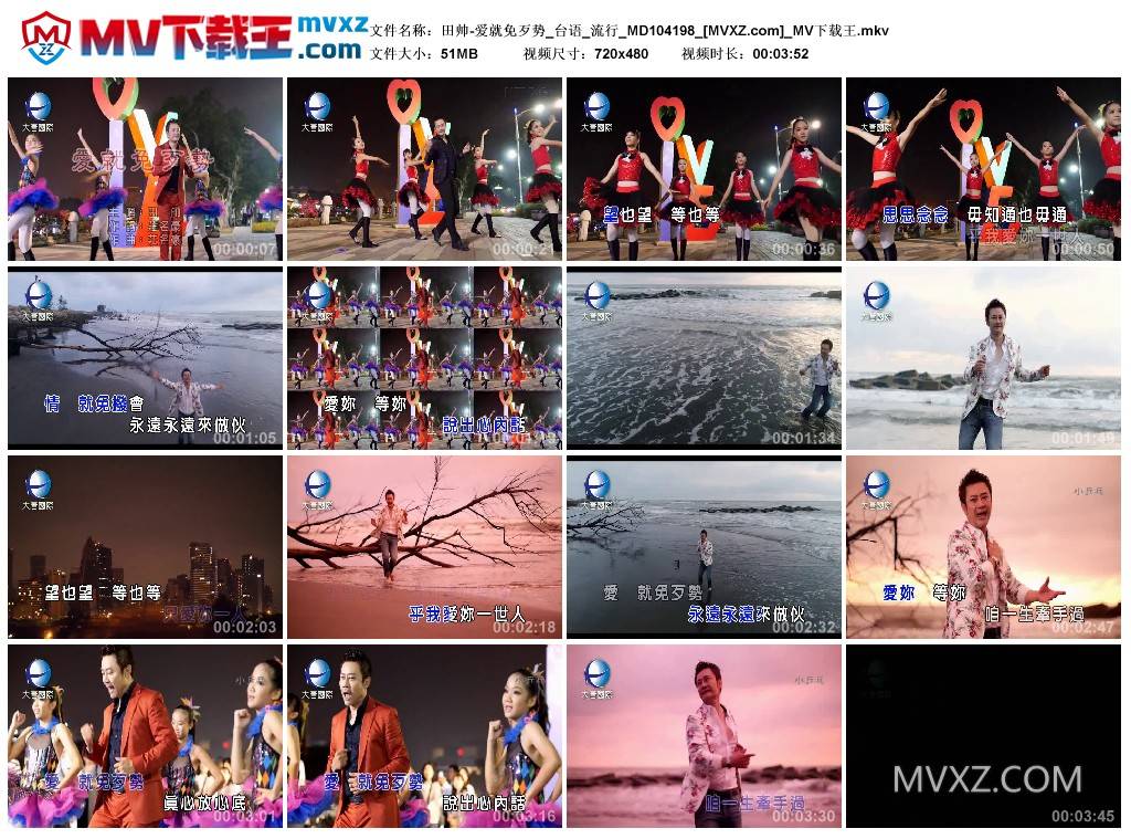 田帅-爱就免歹势_台语_流行_MD104198